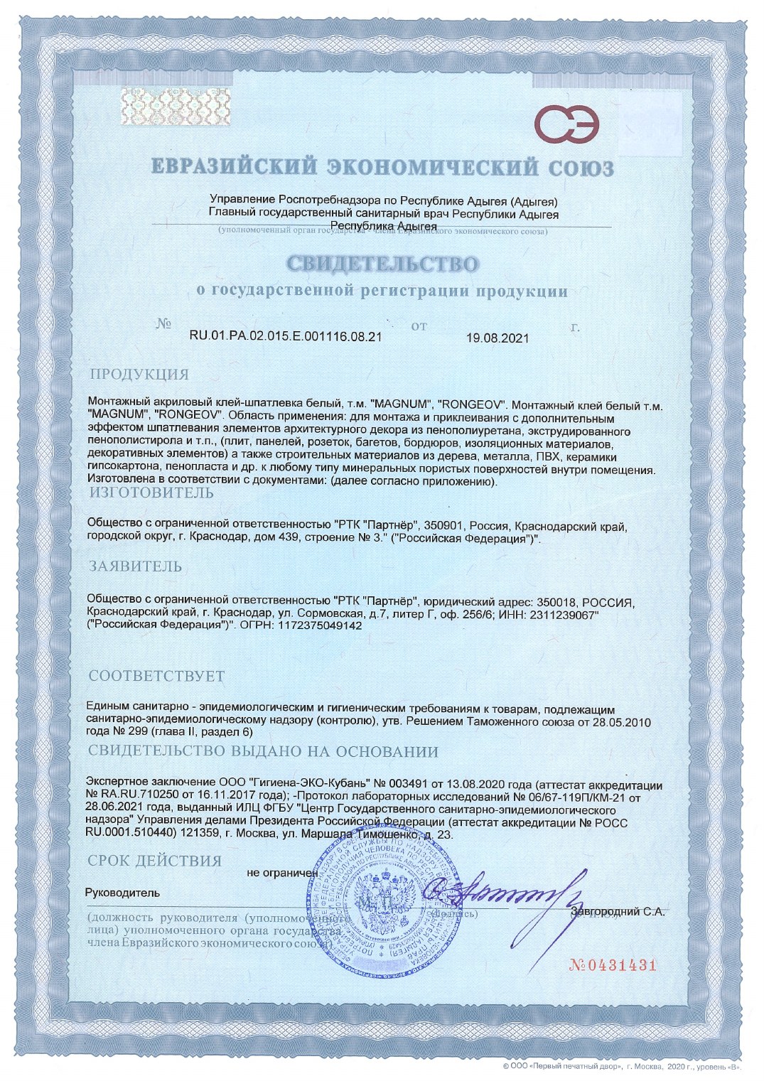 Первая страница: Государственная регистрация ЕАЭС, Клей-шпатлёвка